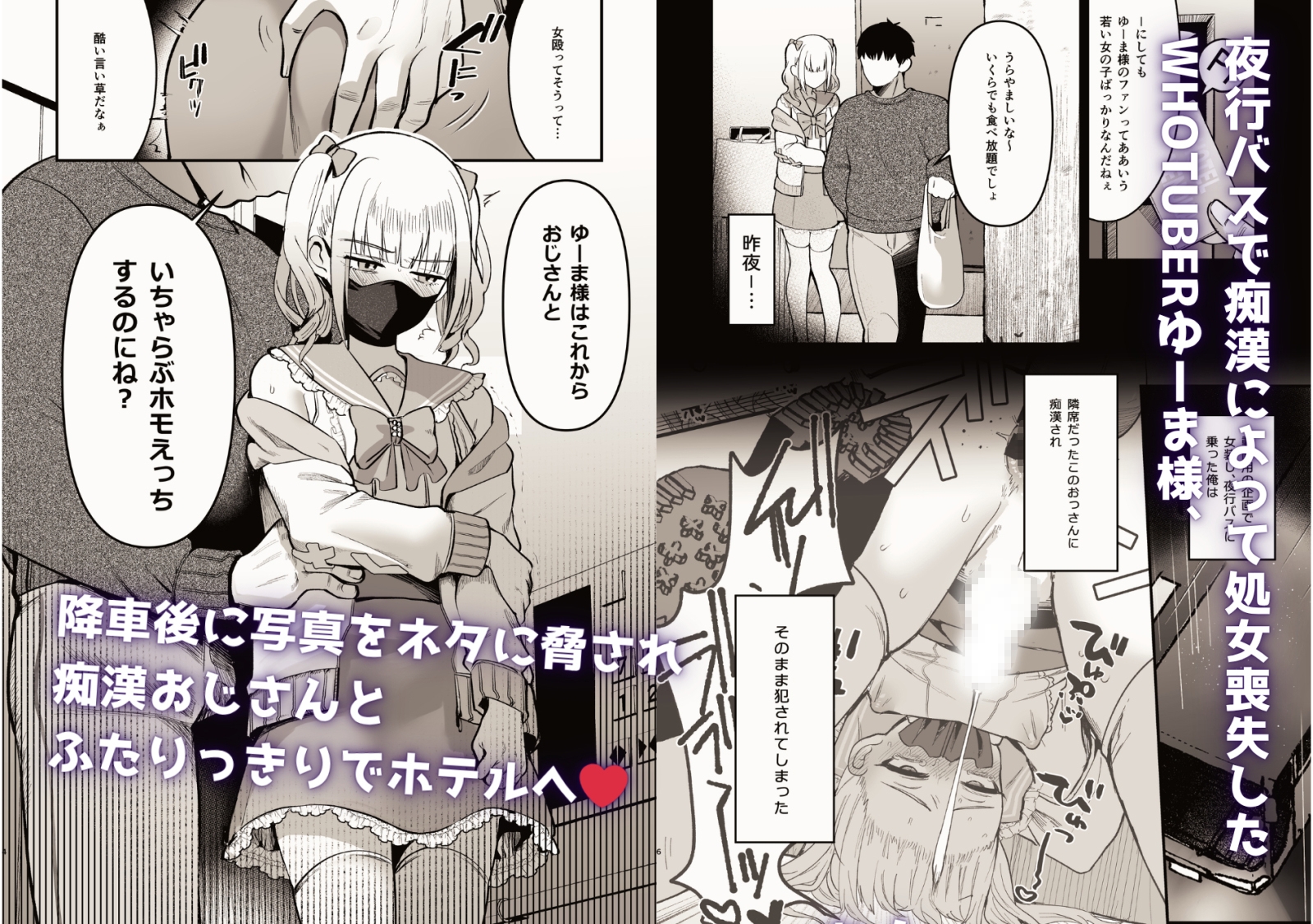 メスオチトリップ2