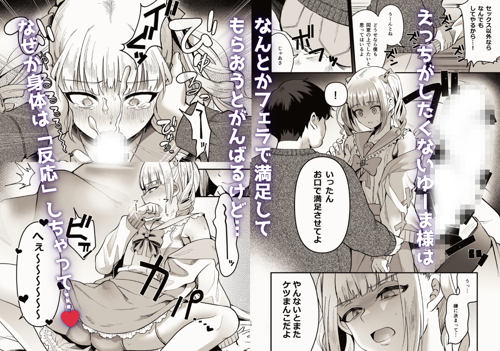 メスオチトリップ2