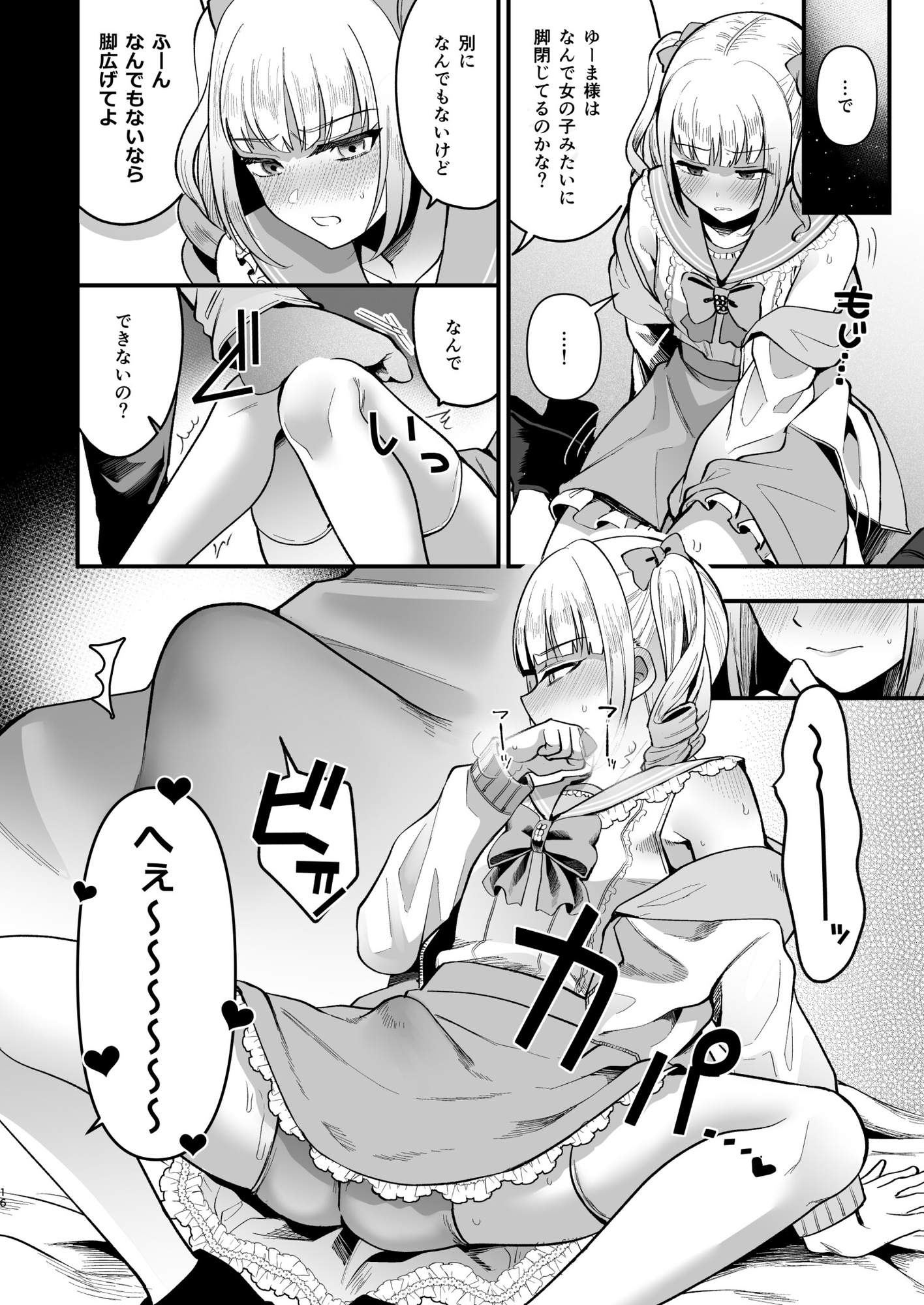 メスオチトリップ2