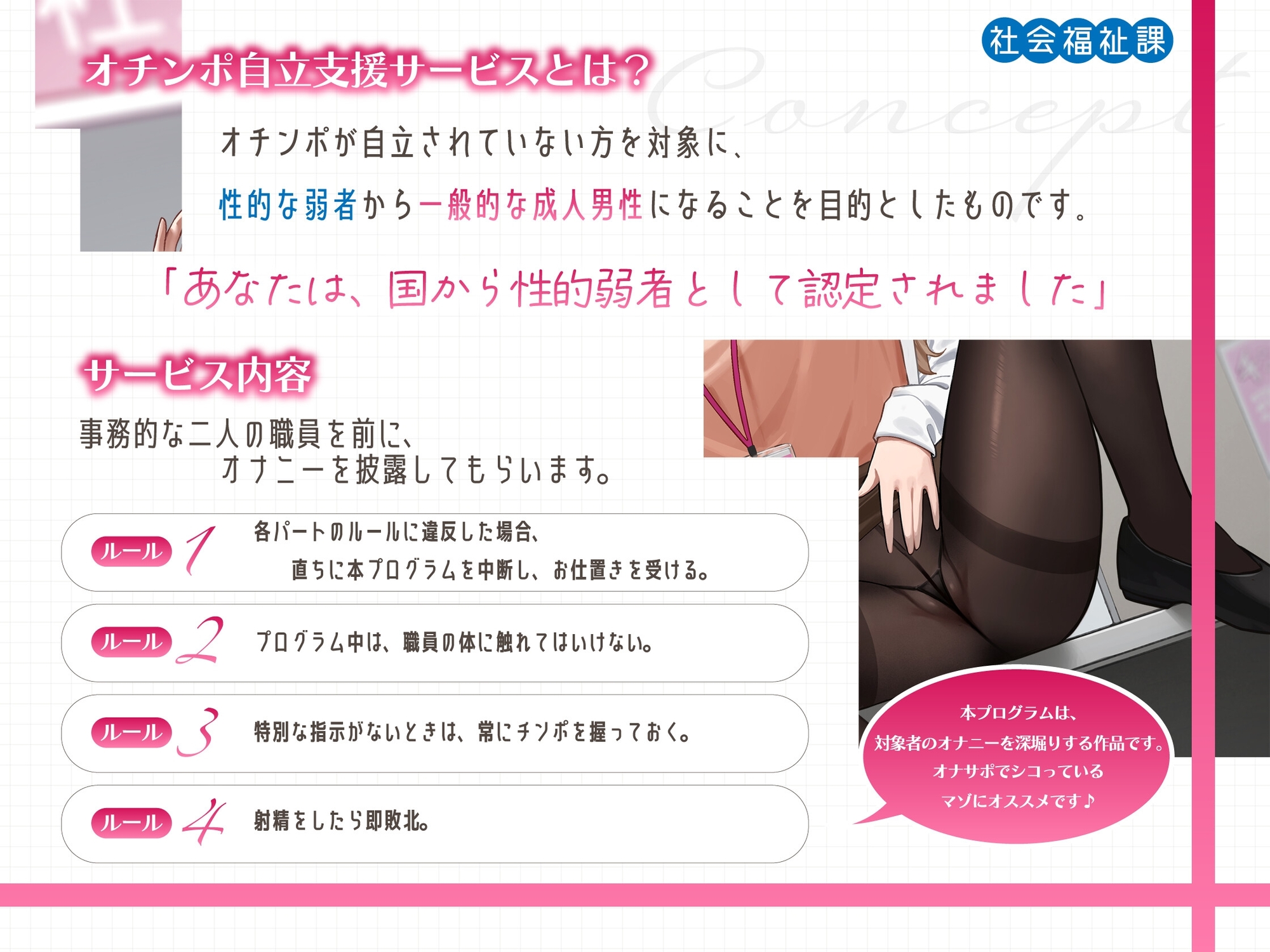 社会福祉課オチンポ自立支援サービス-あなたは、いつになったら女性に勝てるようになるのですか?