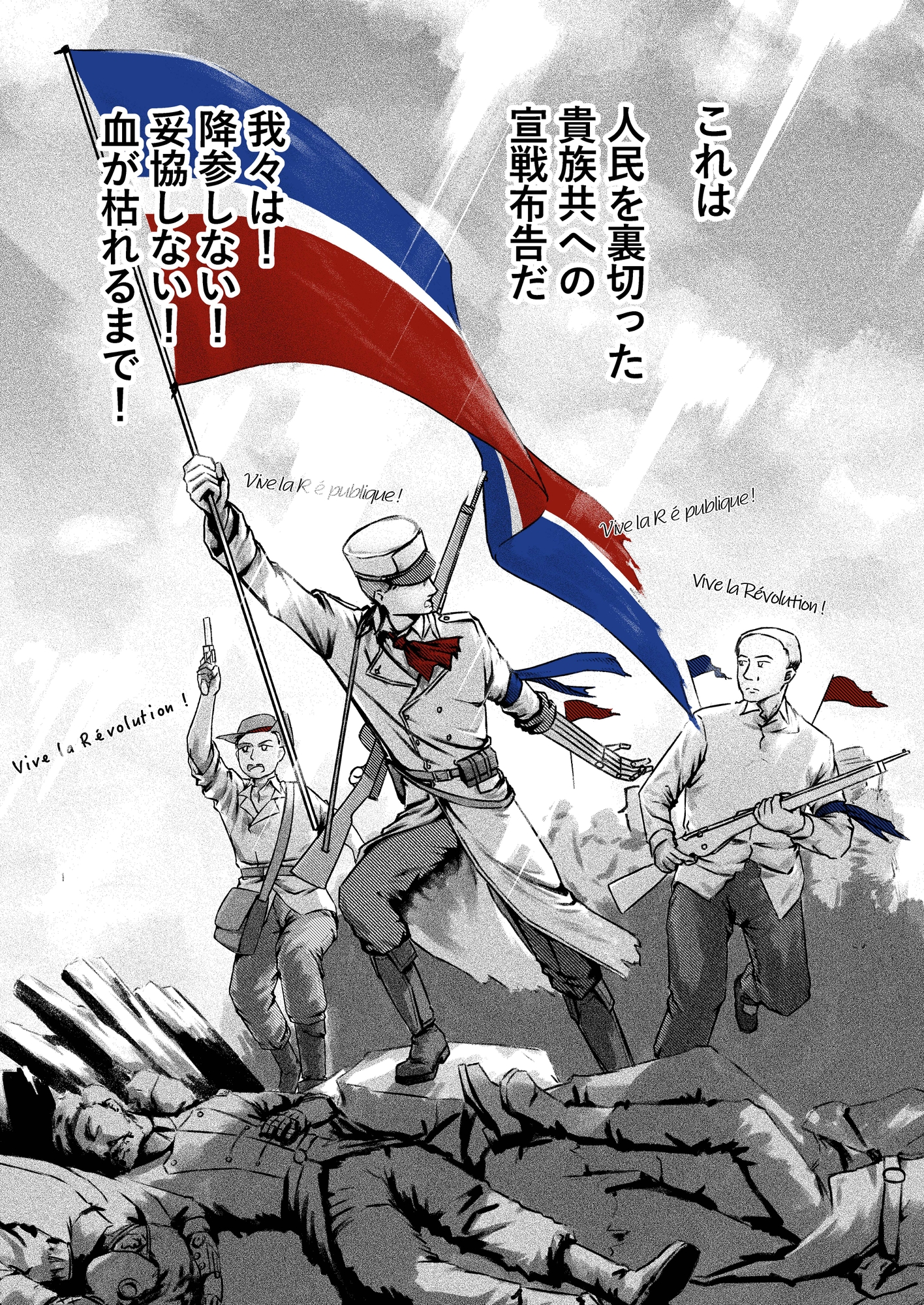 L'révolutionnaire (革命者)