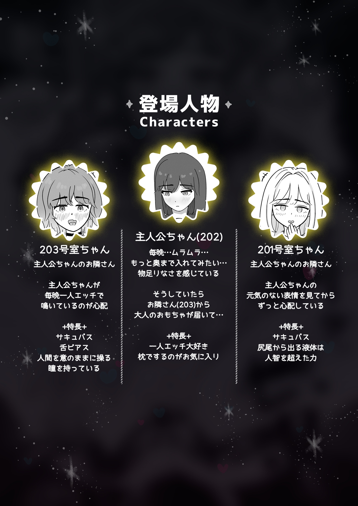 お隣さんはサキュバス!?