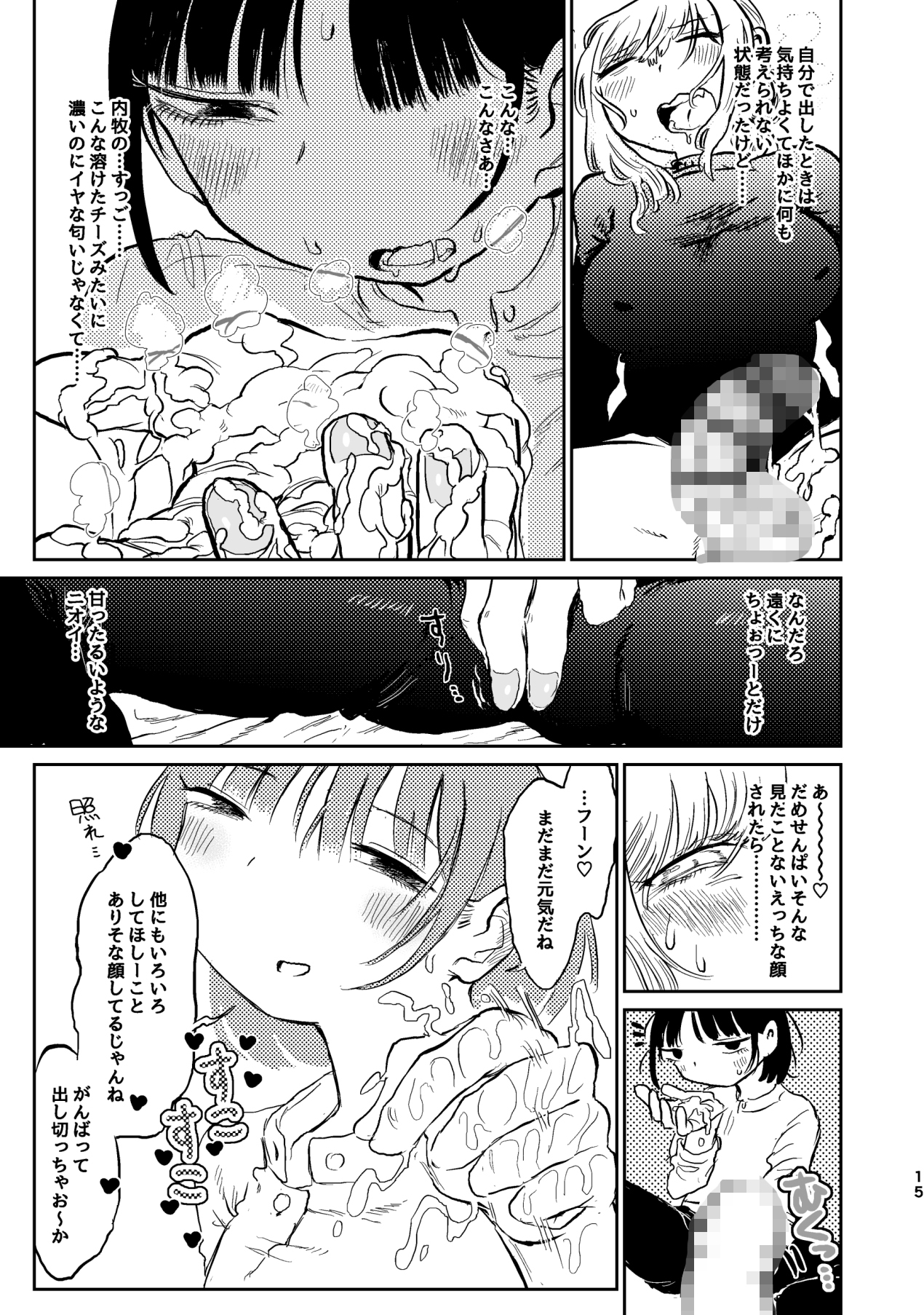 ふたなり社会人ドMな後輩とあまあまえっち編