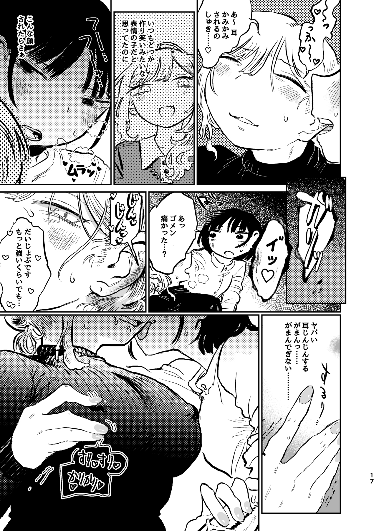 ふたなり社会人ドMな後輩とあまあまえっち編