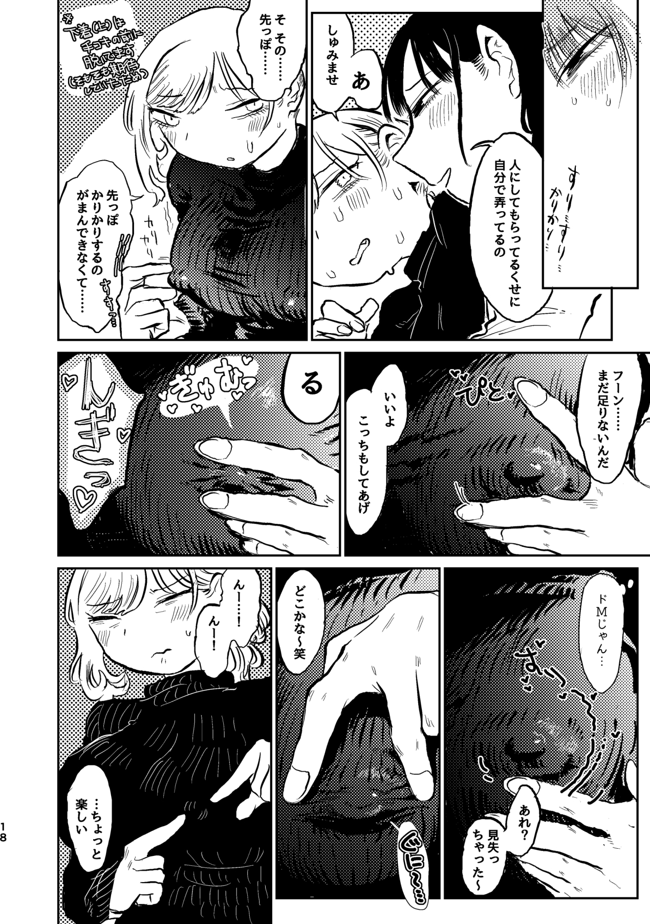 ふたなり社会人ドMな後輩とあまあまえっち編