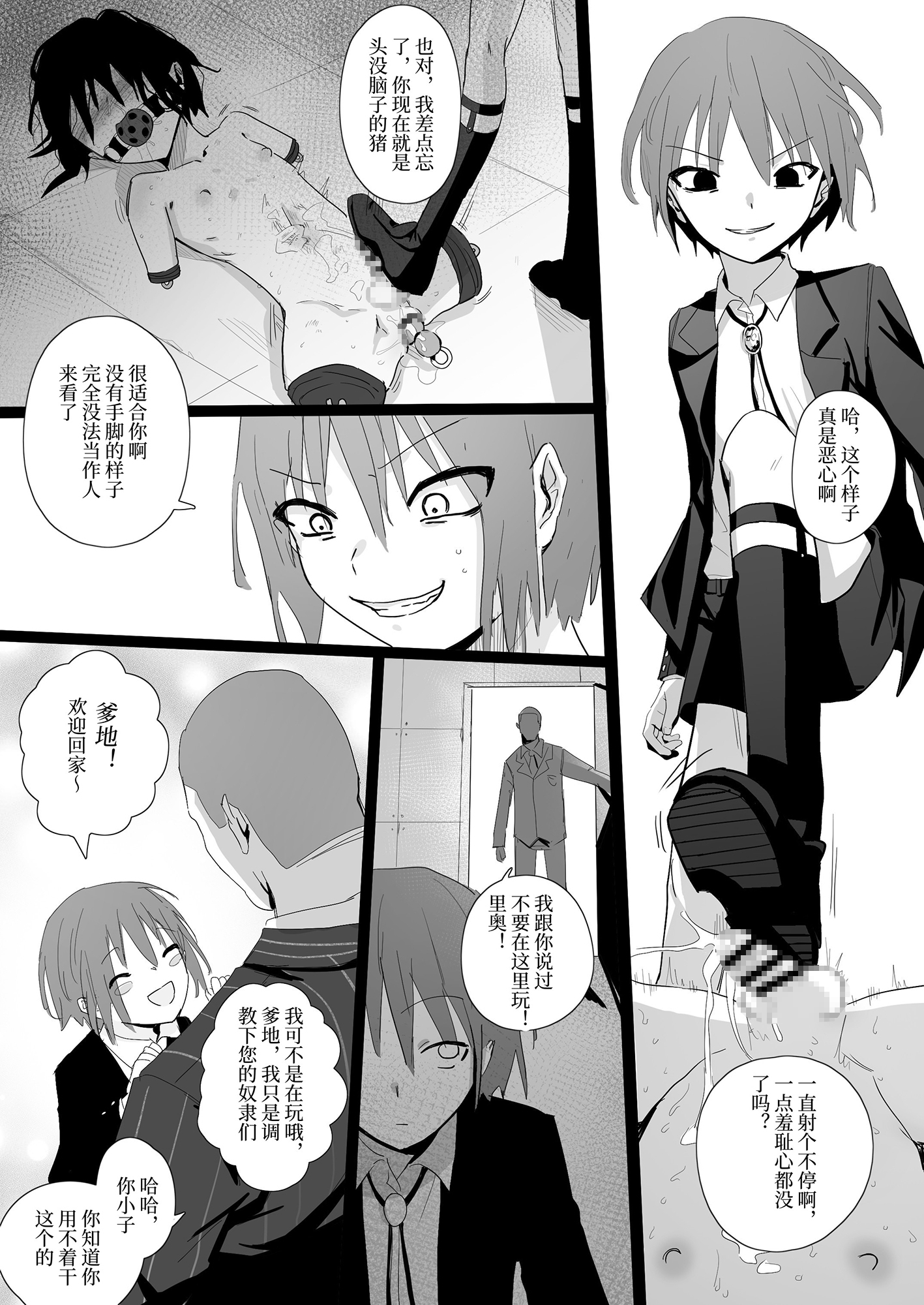 【簡体中文版】家畜に変身