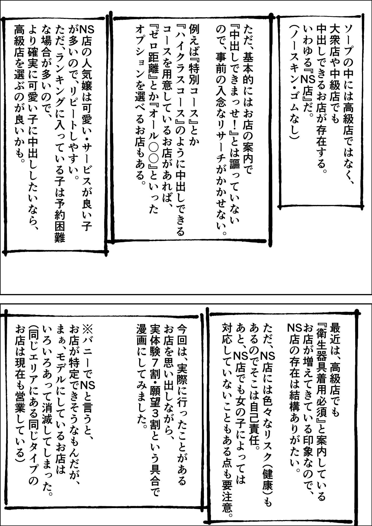 実際にある生でできるバニーソープの話