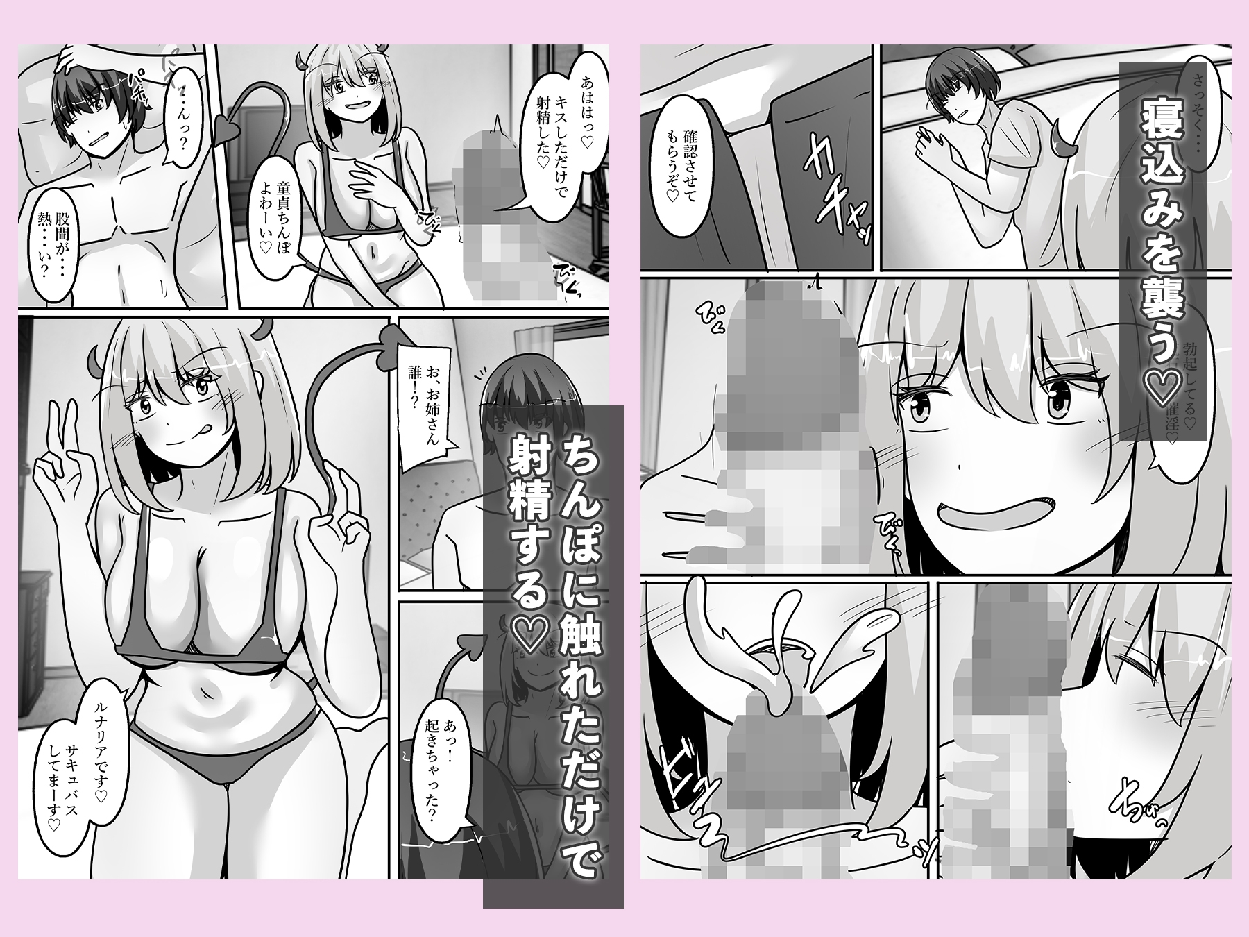 童貞ハンターのサキュバスは、男をTS化させ魅了する