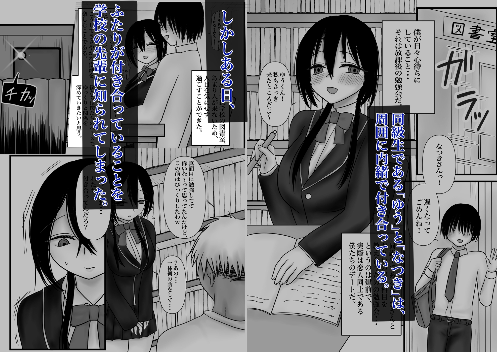 寝取り男、ハメられる。 – Preview 3