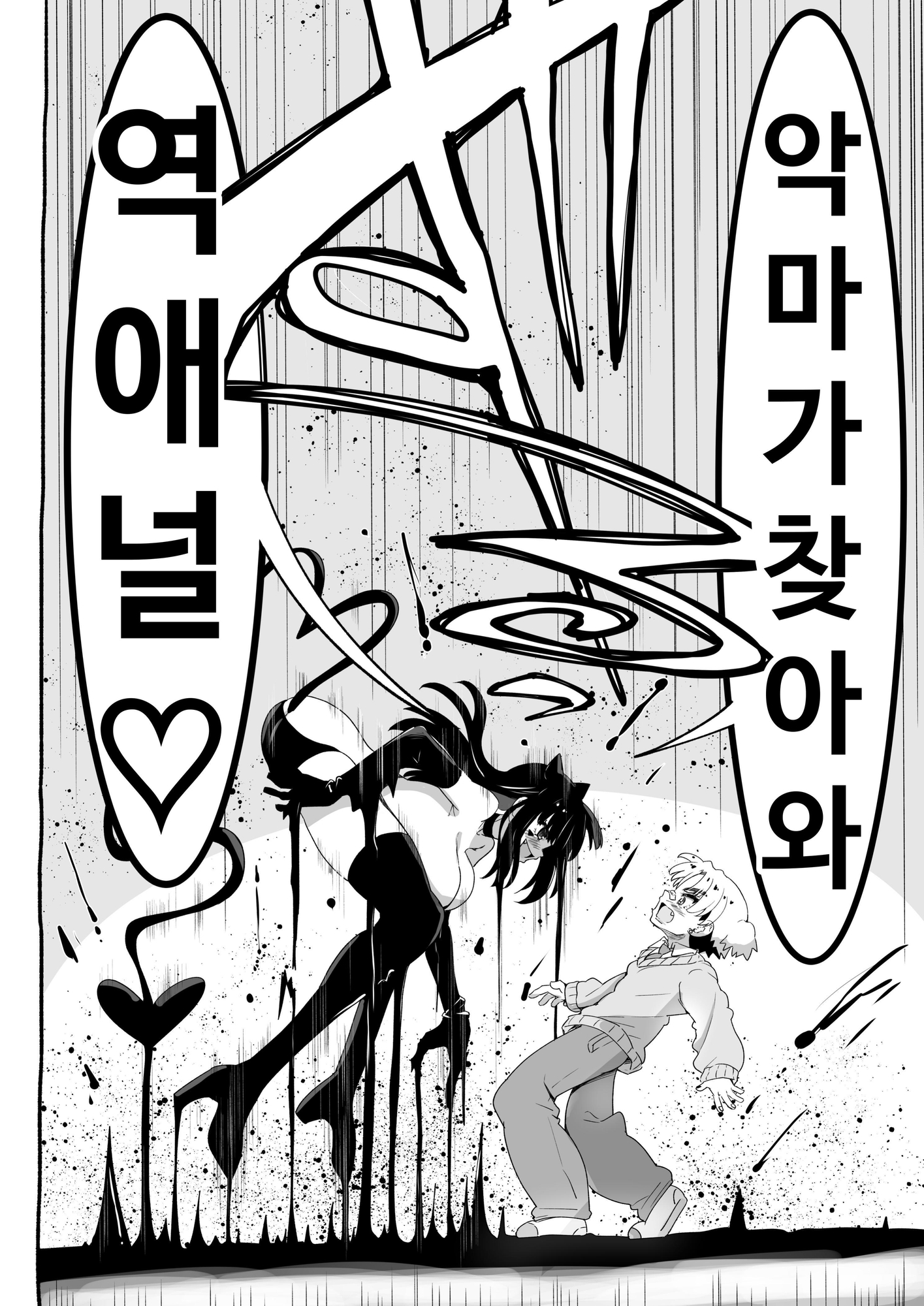 【韓国語版】悪魔が来たりて逆アナル！