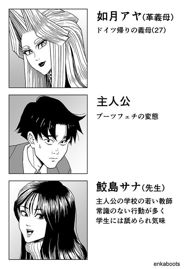 塩化ブーツの漫画3「革義母女王様」