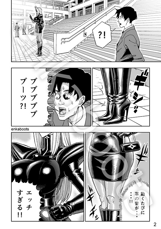 塩化ブーツの漫画3「革義母女王様」