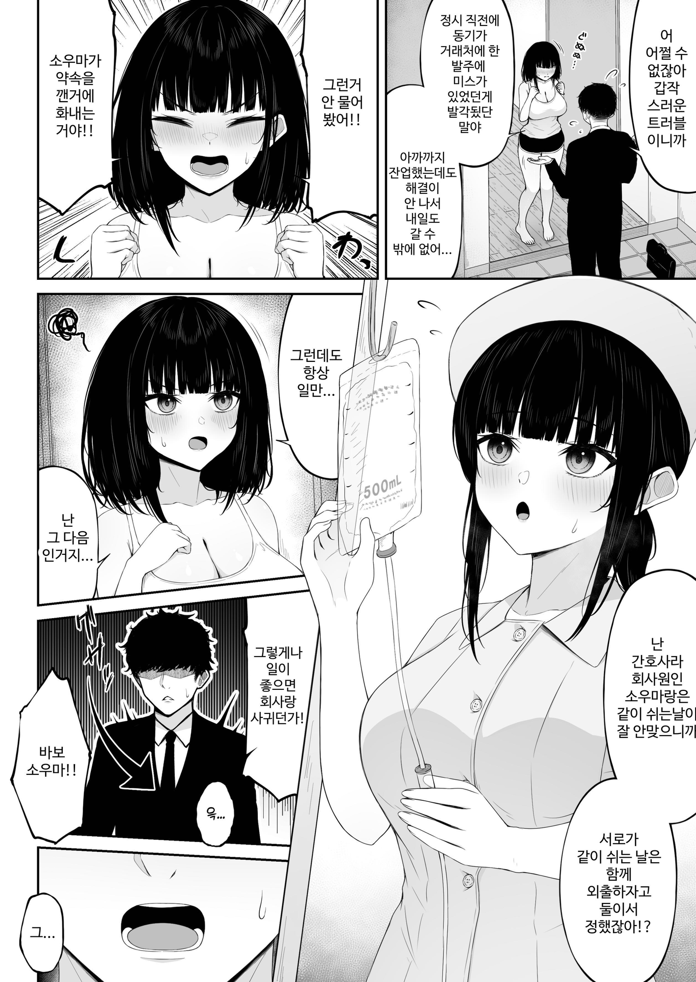 【韓国語版】喧嘩するほど仲直りえっちが気持ちいい