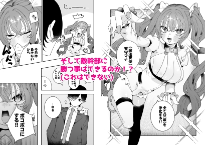 敵幹部は元彼！?〜マゾ魔法天使〜2