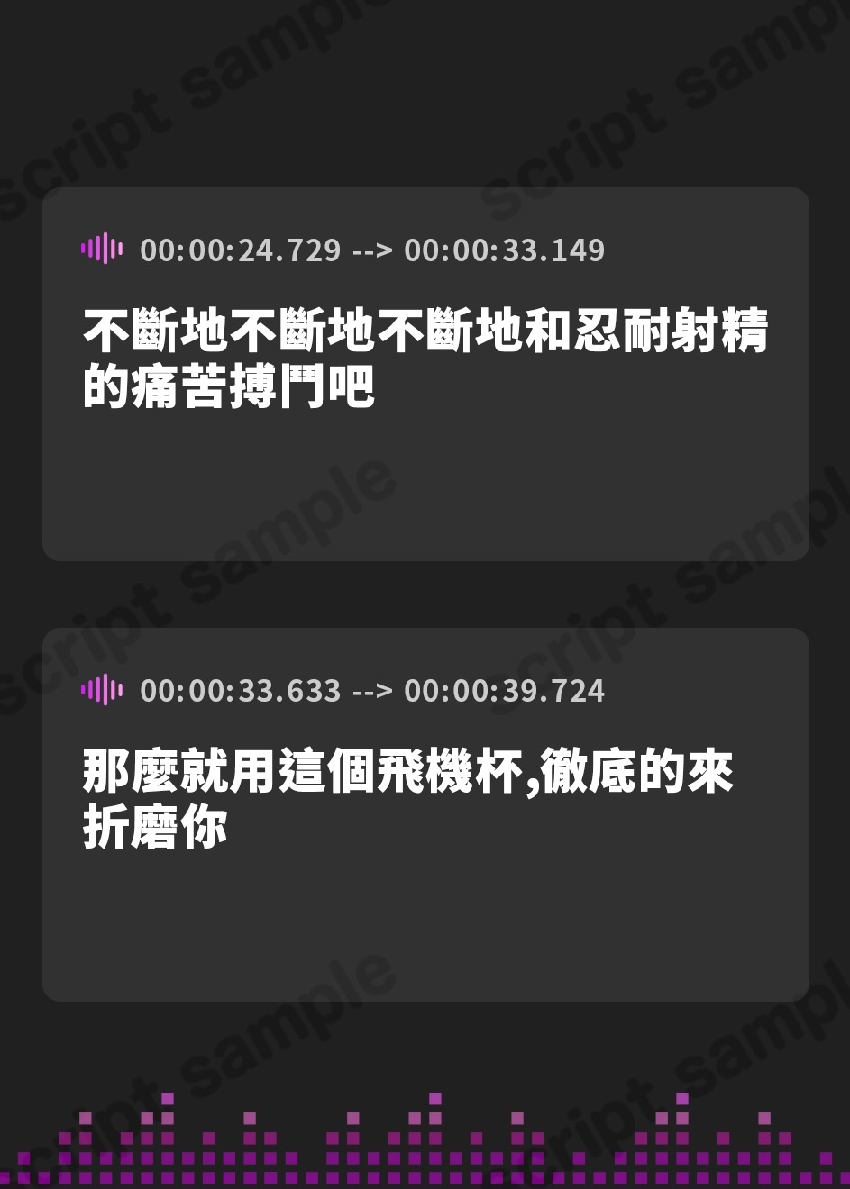 【繁体中文版】【濃密15分】カウントダウン特化「どうせ喜んでるんでしょ」人間を見下すダークエルフにオナホで寸止めさせられる音声【性癖濃縮シリーズ】