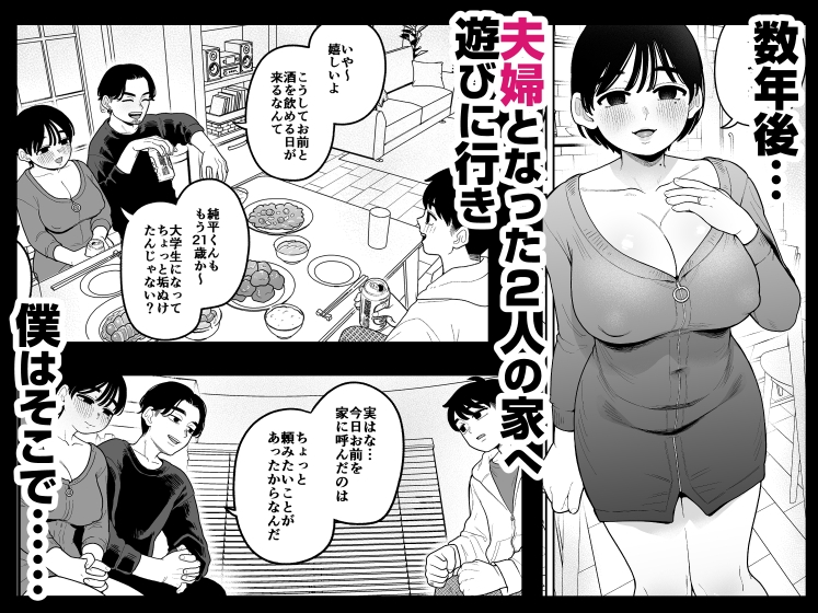 徒花～寝取られた初恋の人は結婚して僕に抱かされる～ – Preview 3