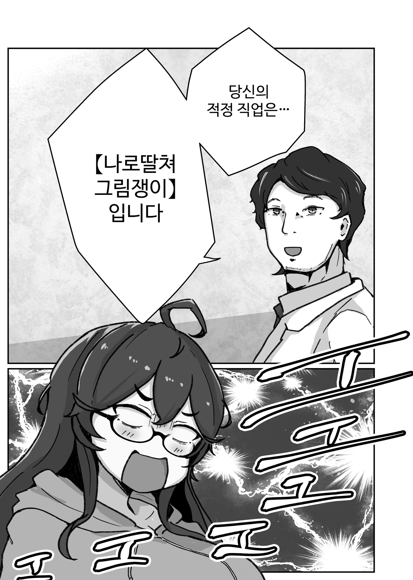 【韓国語版】あたシコ絵師の才能