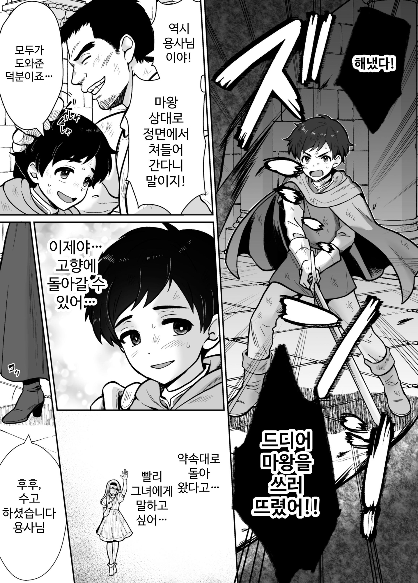 【韓国語版】【コミック版】激重執着まほう使いとふたなり執事による勇者さま 搾精孕ませ生交尾→(からの)メス化調教逆レ○プ