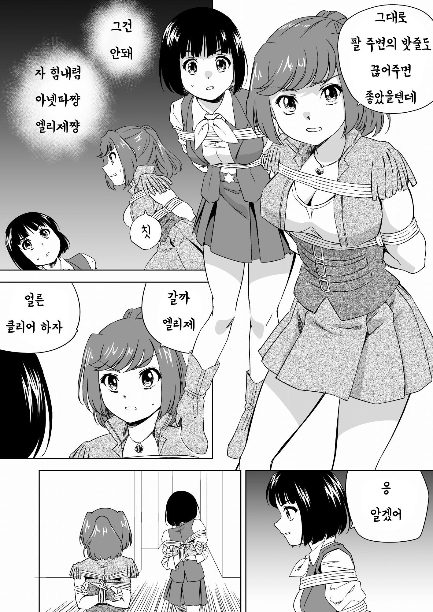 【韓国語版】W&W第12話『二人の女と闇の迷路』