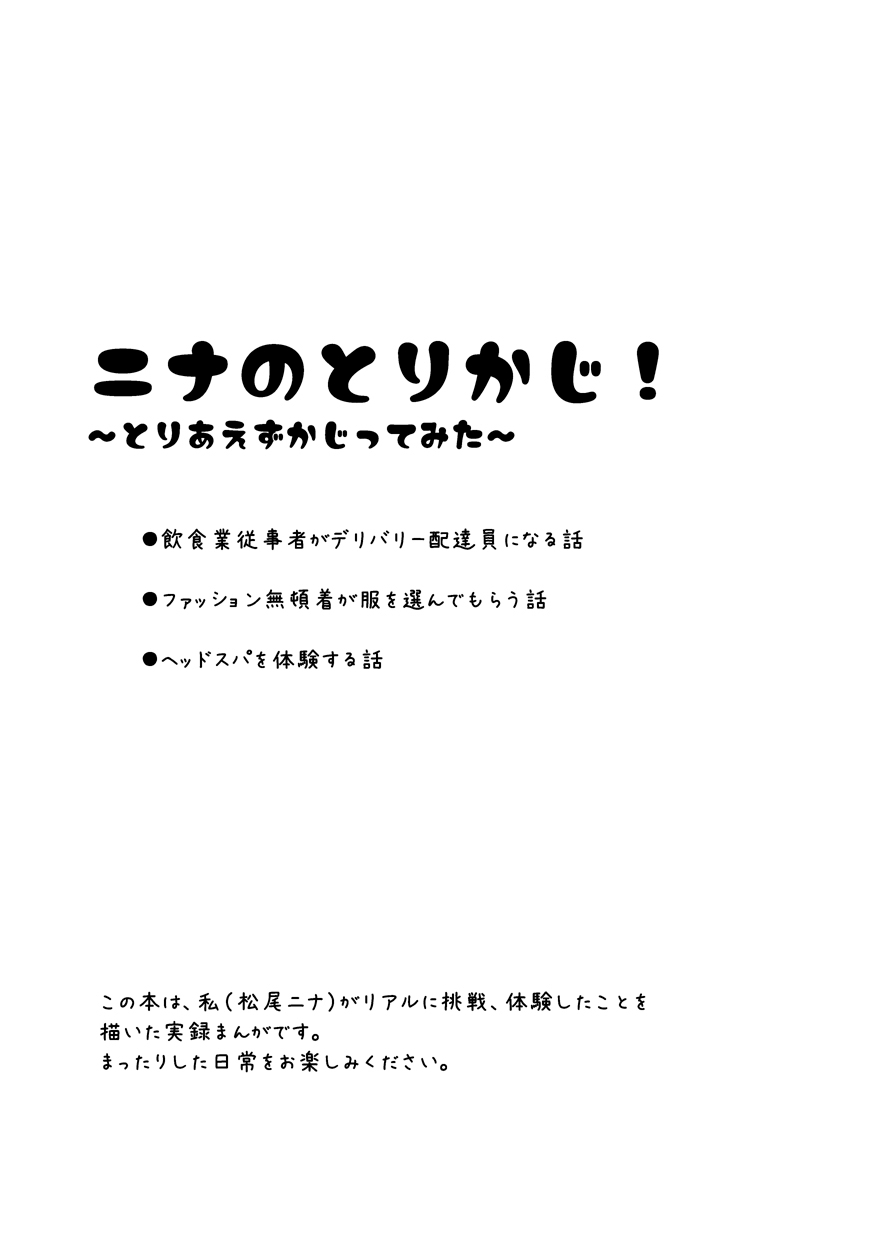 ニナのとりかじ！～とりあえずかじってみた～