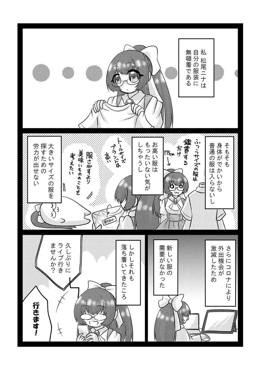 ニナのとりかじ！～とりあえずかじってみた～