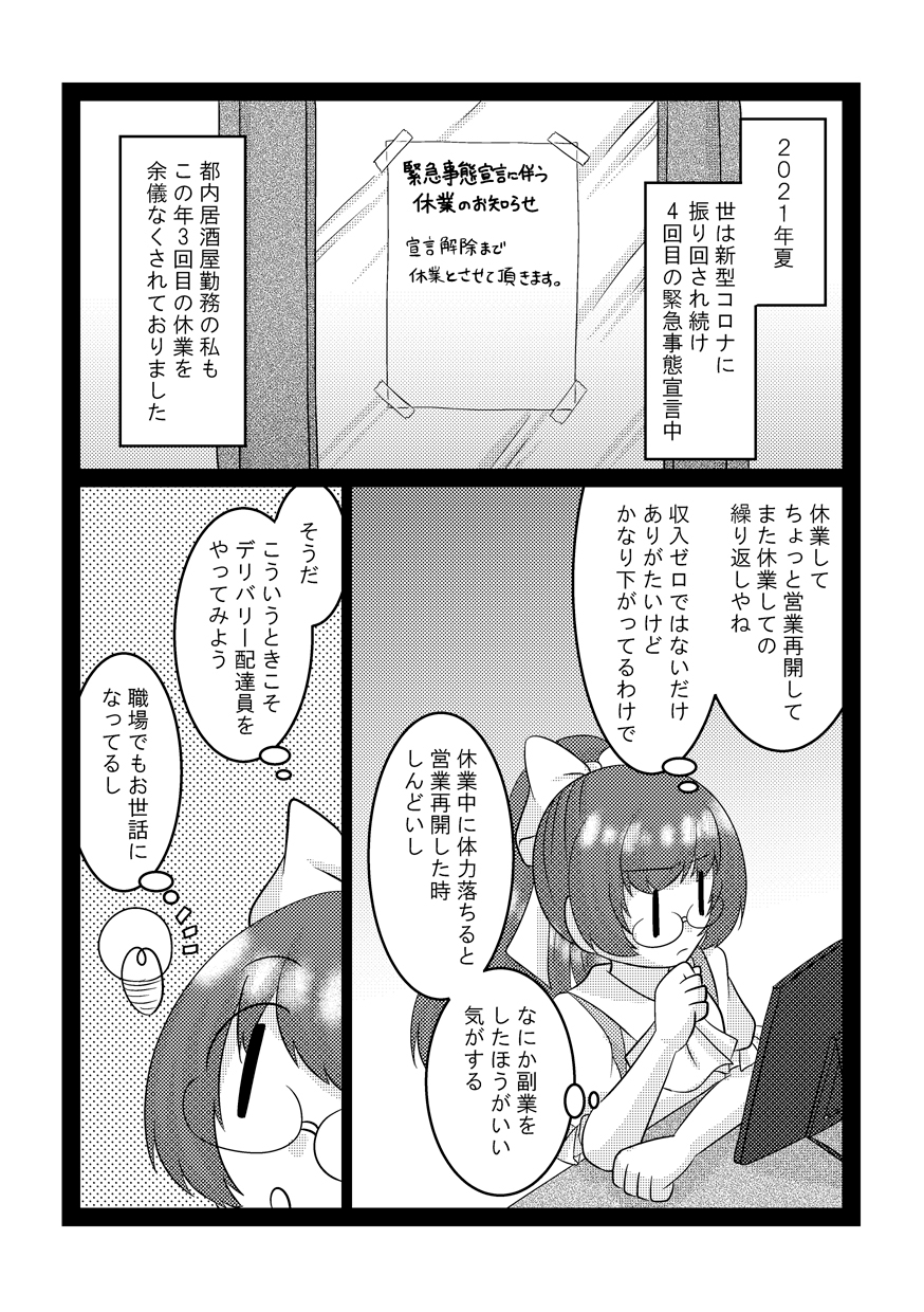 ニナのとりかじ！～とりあえずかじってみた～