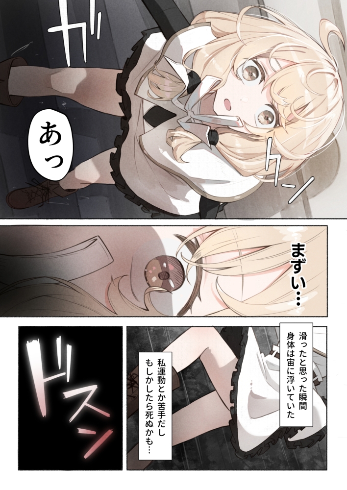 先生の正体は触手の異星人でした