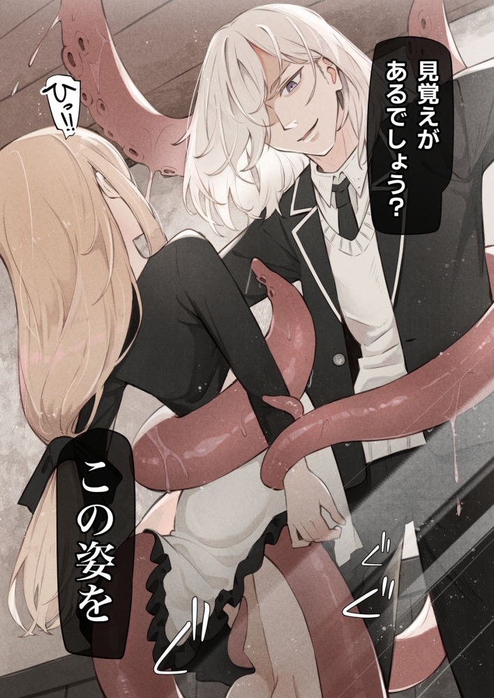 先生の正体は触手の異星人でした