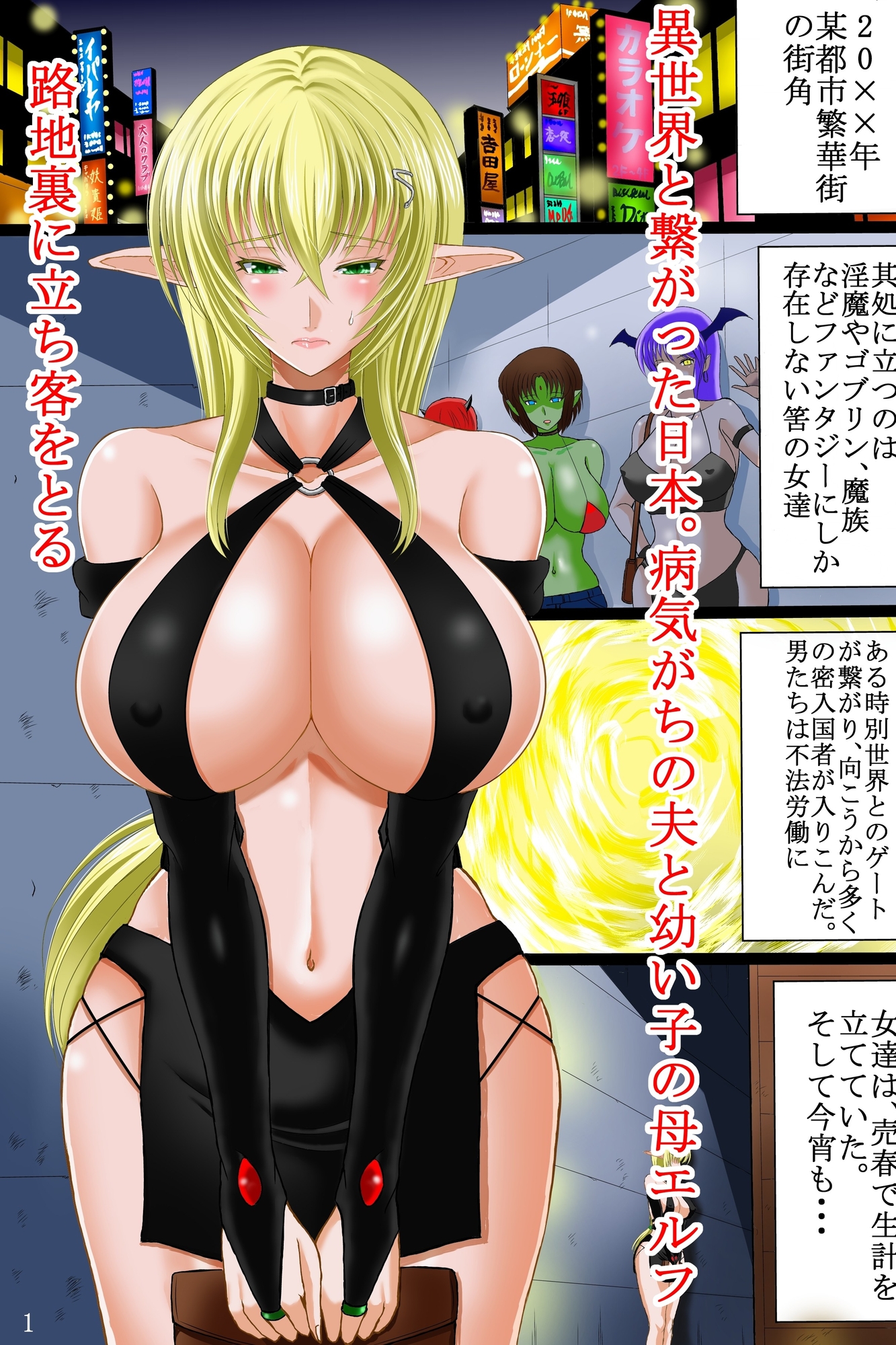 路地裏の人妻エルフ売春婦