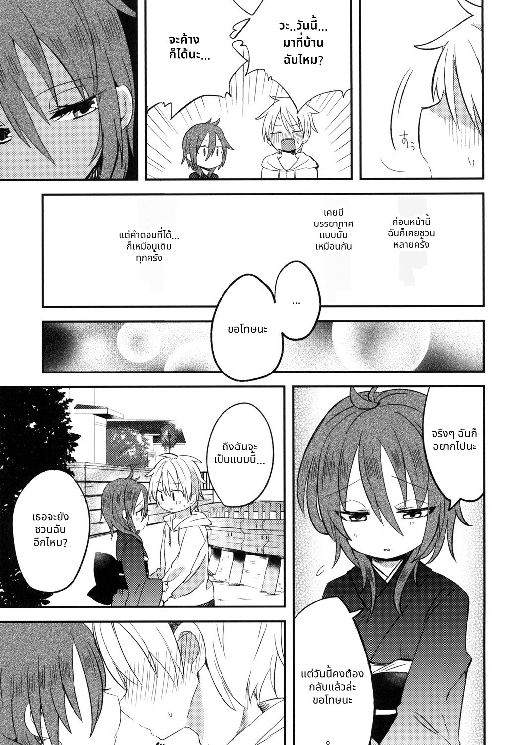 【タイ語版】満月の晩に、