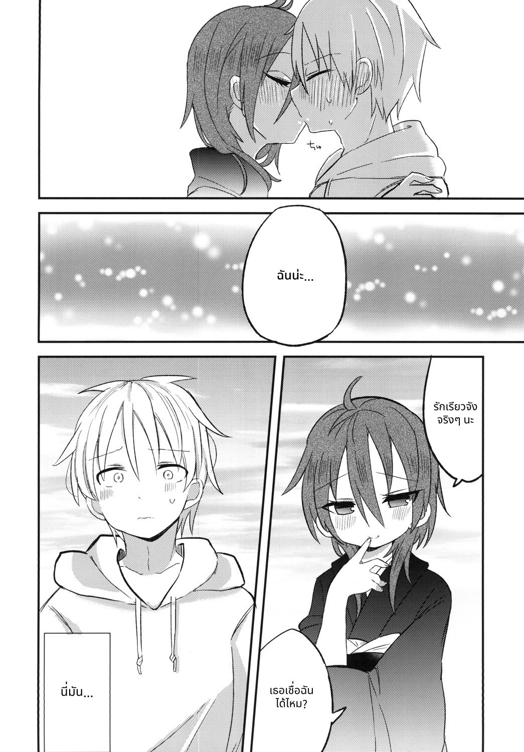 【タイ語版】満月の晩に、