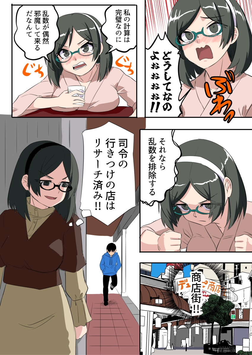 霧島さんの恋は乱数に邪魔される