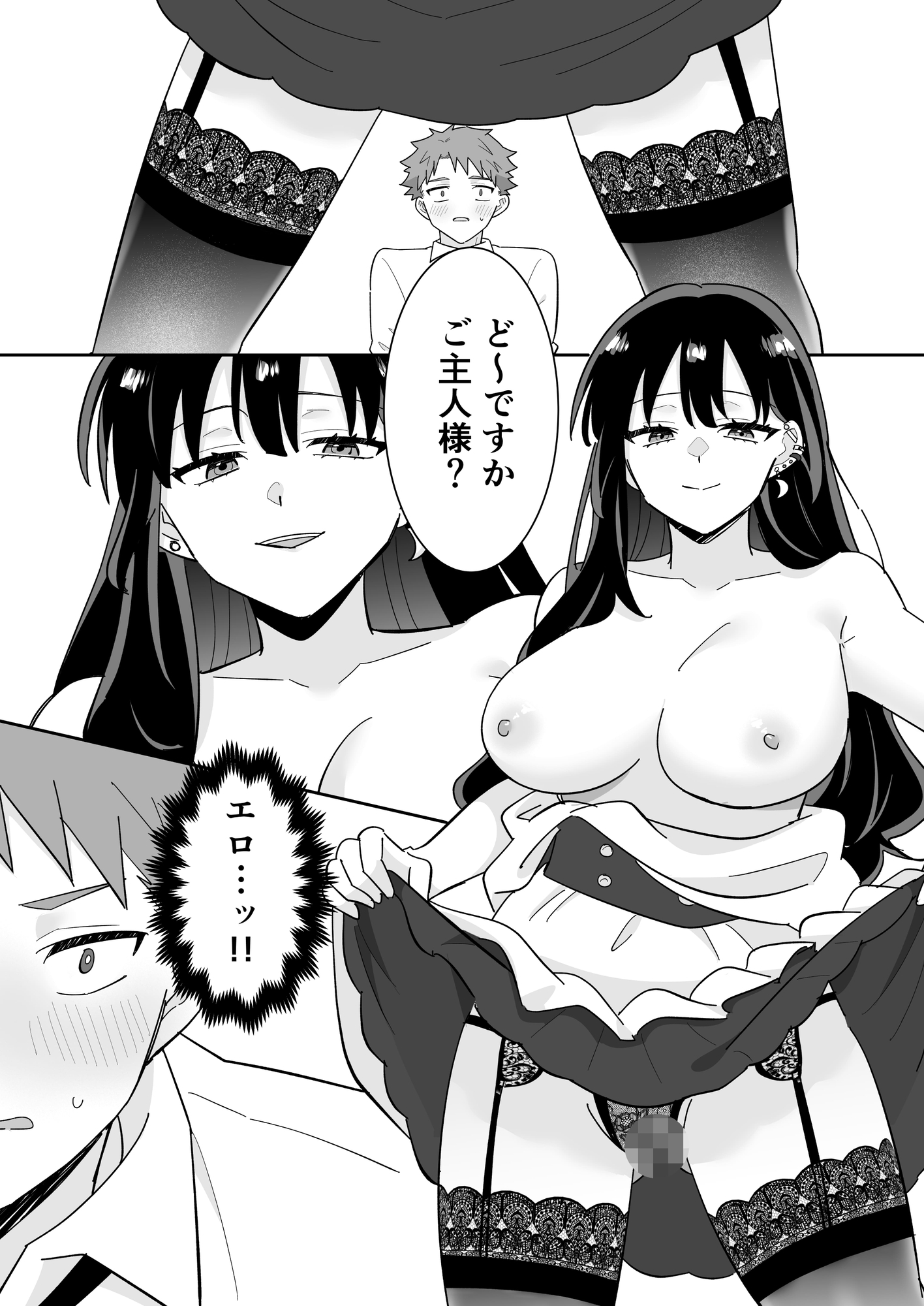 となりの肉食ちゃん 2 -清純メイド・南条るなの場合- モザイク版