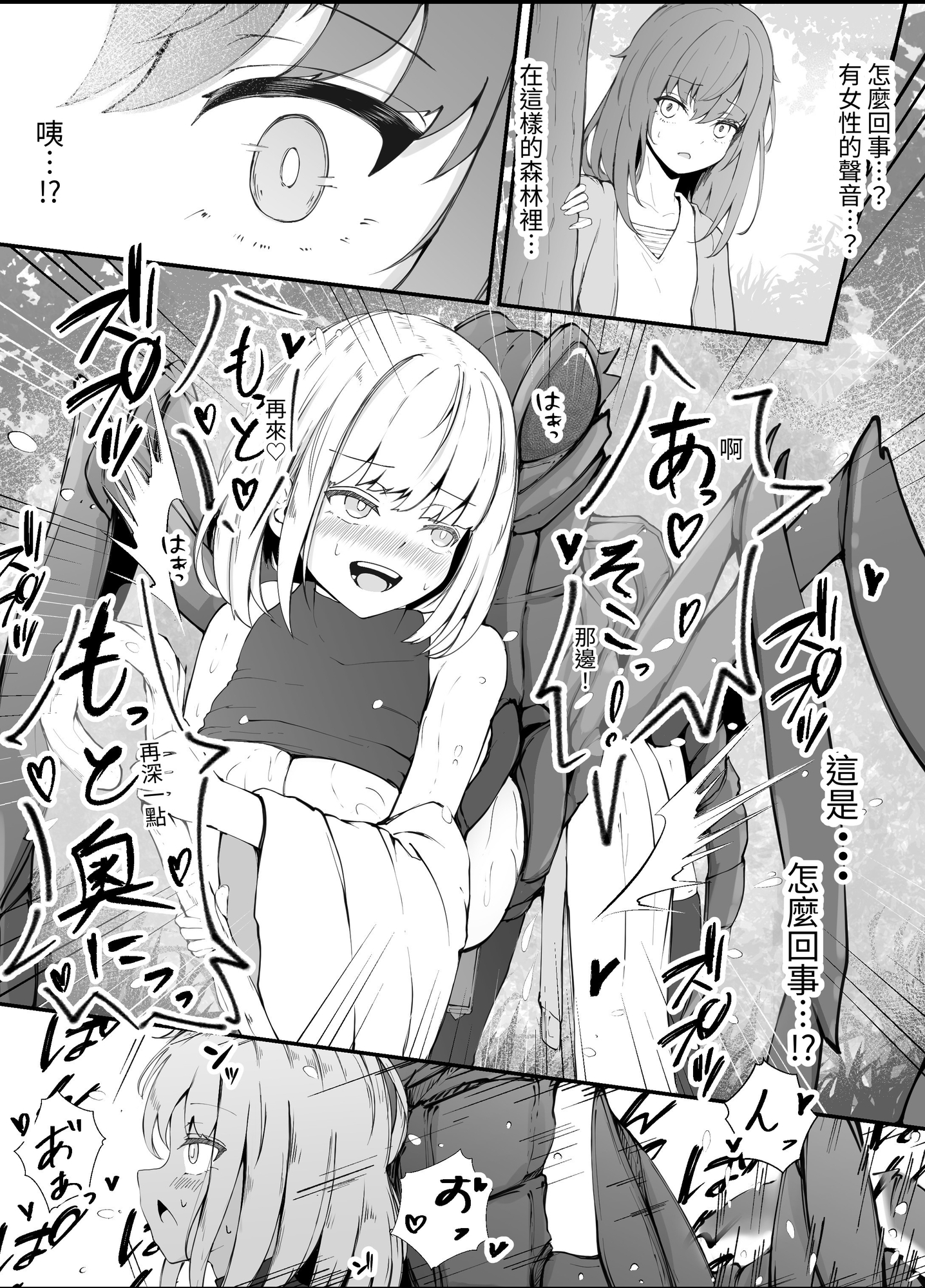 【繁体中文版】女魔法使いさん蟲○話(3)