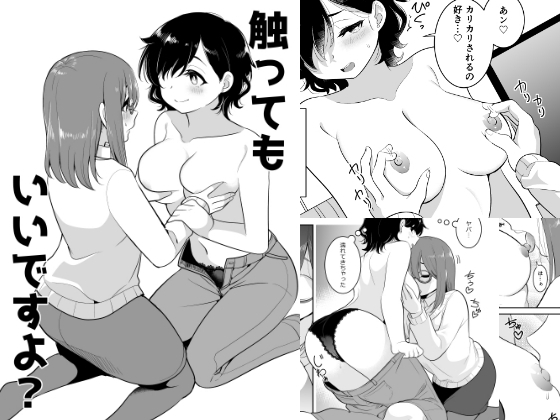 【英語版】触ってもいいですよ? – main preview