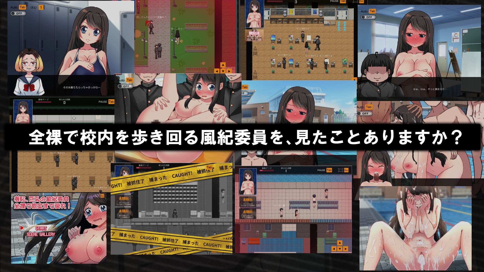 羞恥、巨乳の風紀委員 全裸で教室まで戻れ！