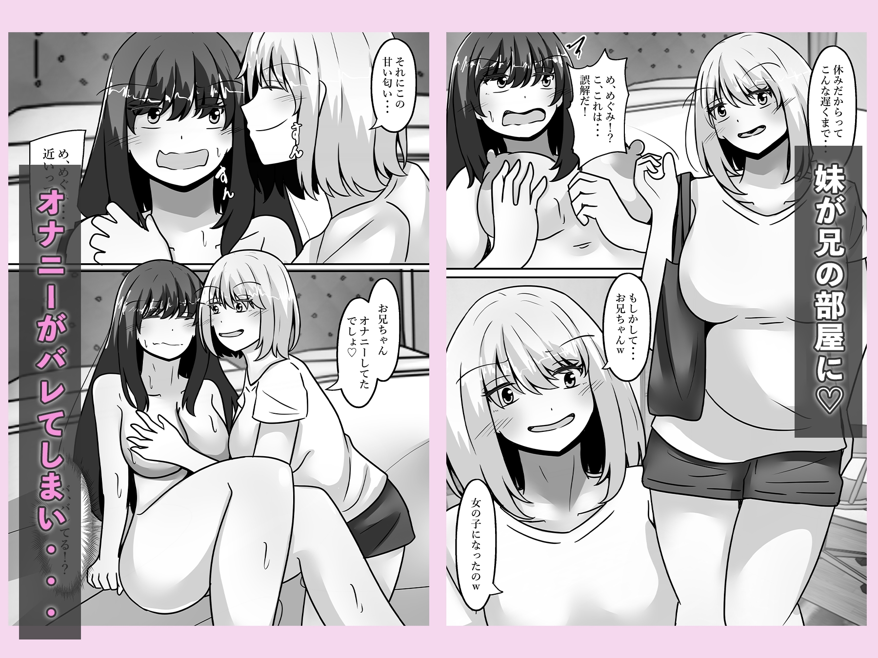 お兄ちゃんが女体化して姉に！?気持ちいいこと色々教えてあげる