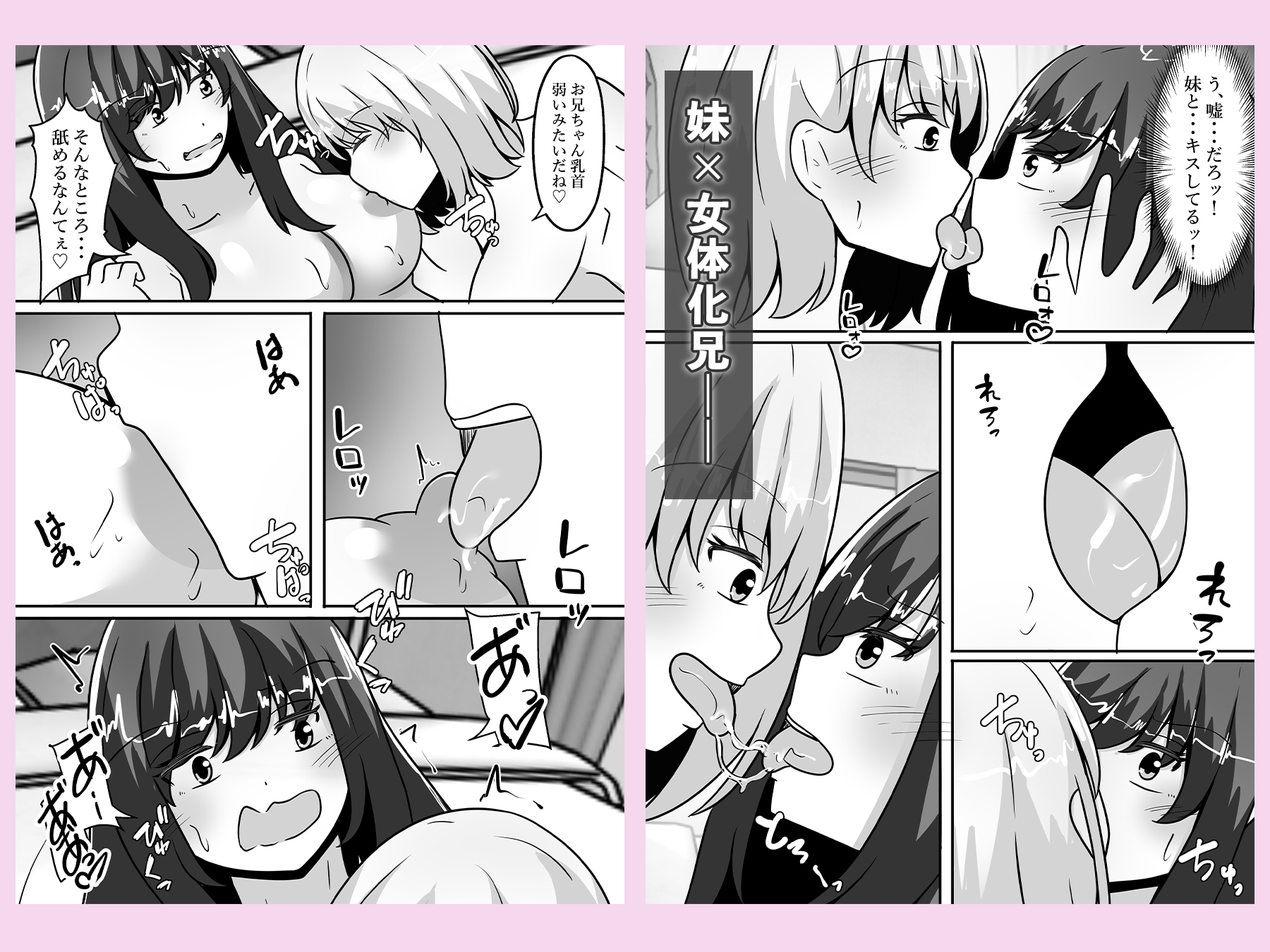 お兄ちゃんが女体化して姉に！?気持ちいいこと色々教えてあげる