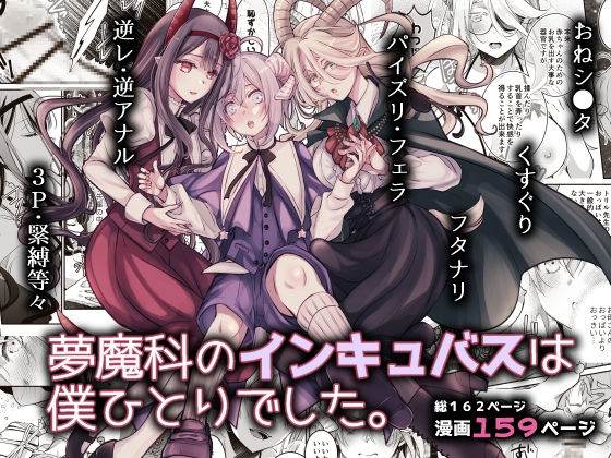 夢魔科のインキュバスは僕ひとりでした。