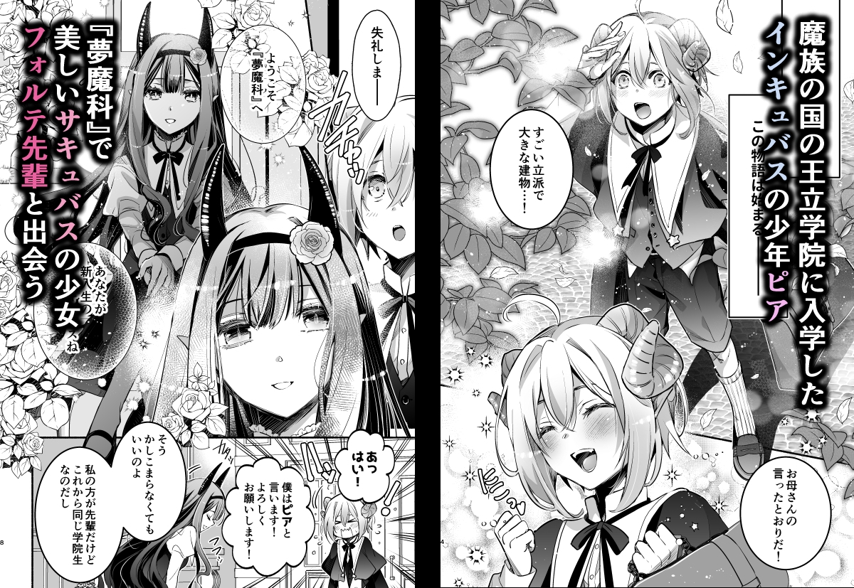 夢魔科のインキュバスは僕ひとりでした。