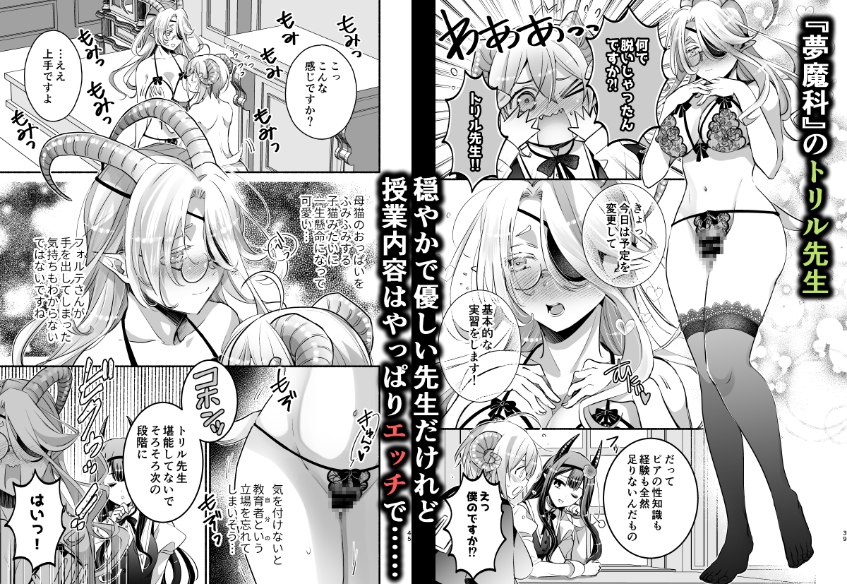 夢魔科のインキュバスは僕ひとりでした。