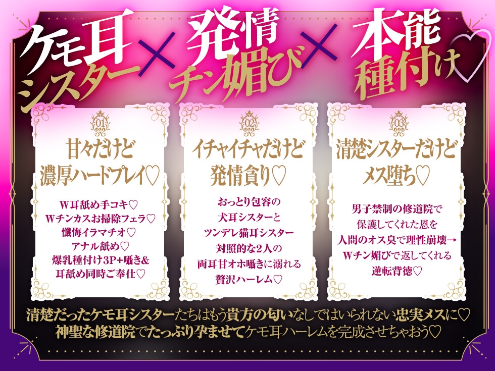 【Wチン媚び×甘オホ✨3時間超】ケモ耳シスター発情懺悔 ～爆乳聖女姉妹が男子禁制の修道院で保護してくれたのでチンカスおチンポで発情させて完全服従させてあげたお話～