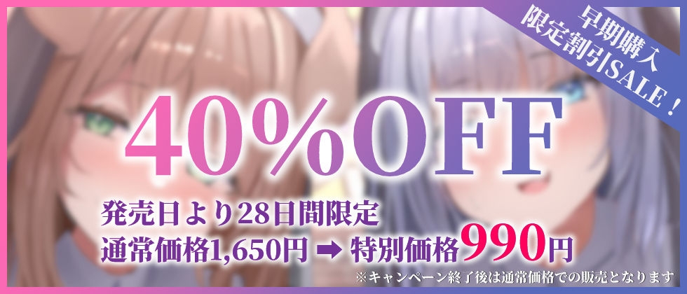 【Wチン媚び×甘オホ✨3時間超】ケモ耳シスター発情懺悔 ～爆乳聖女姉妹が男子禁制の修道院で保護してくれたのでチンカスおチンポで発情させて完全服従させてあげたお話～