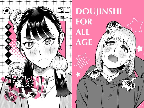 【繁体中文版】推しといっしょ!!