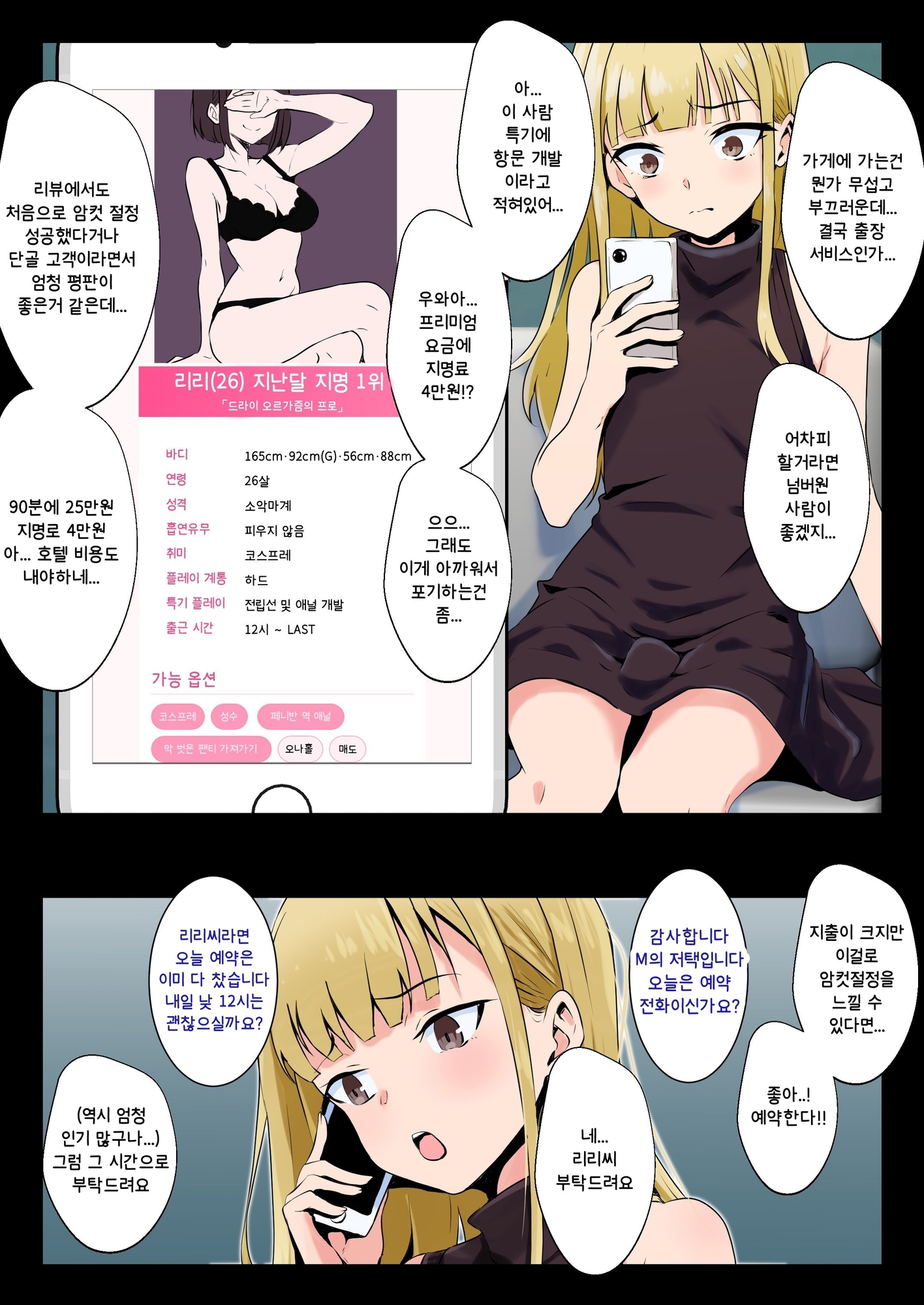 【韓国語版】男の娘がM性感でメスイキ初体験