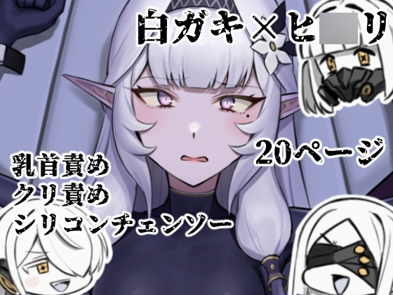 白夜に堕ちる明星