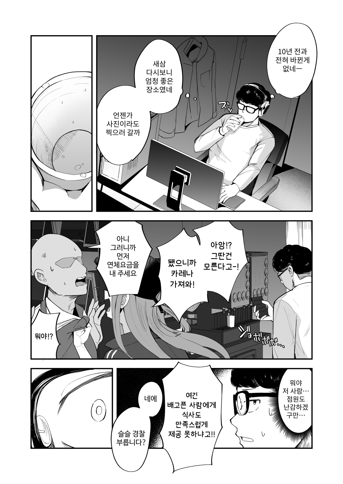 【韓国語版】ふたなりネカフェ難民 天粕むいちゃん