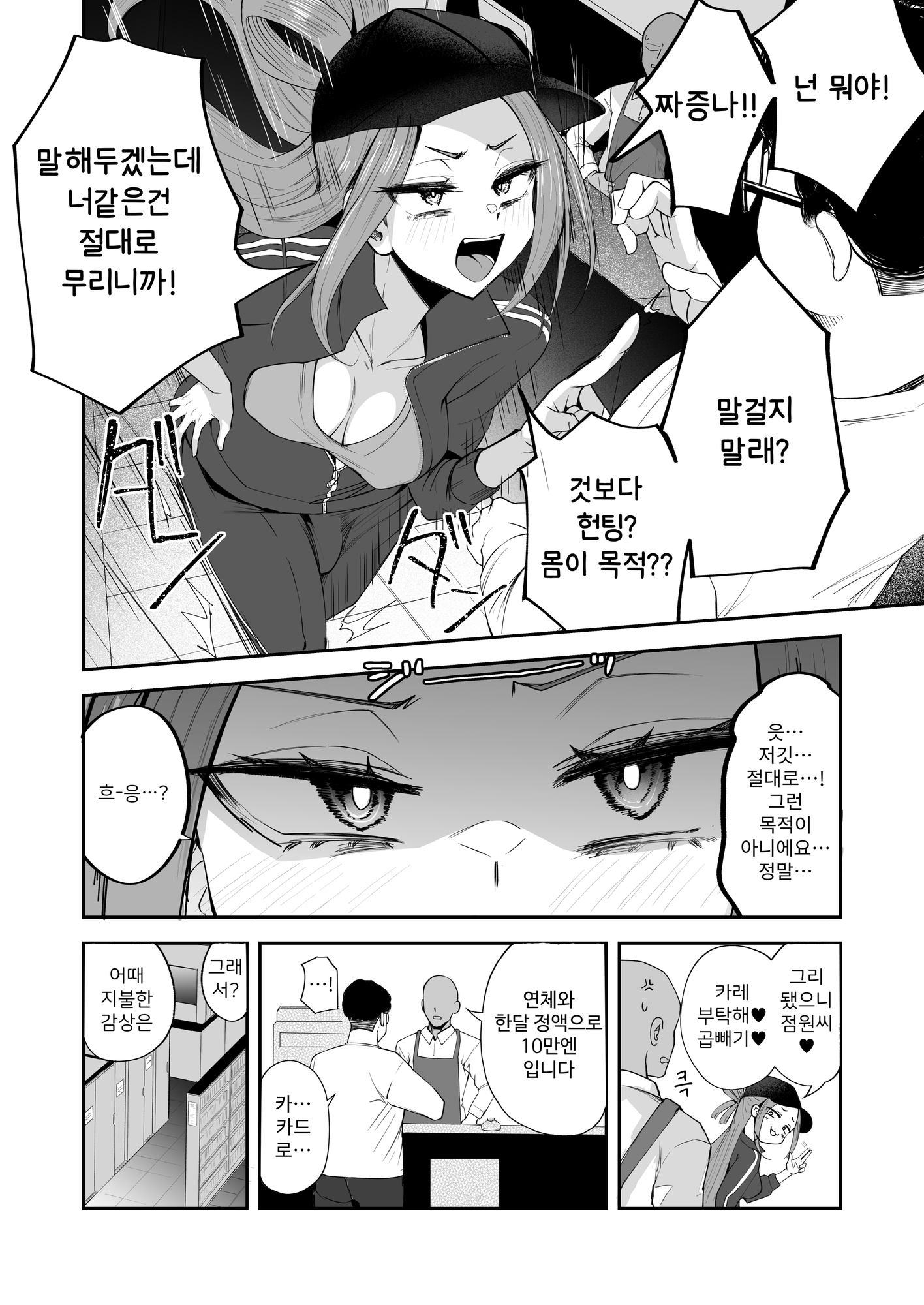 【韓国語版】ふたなりネカフェ難民 天粕むいちゃん