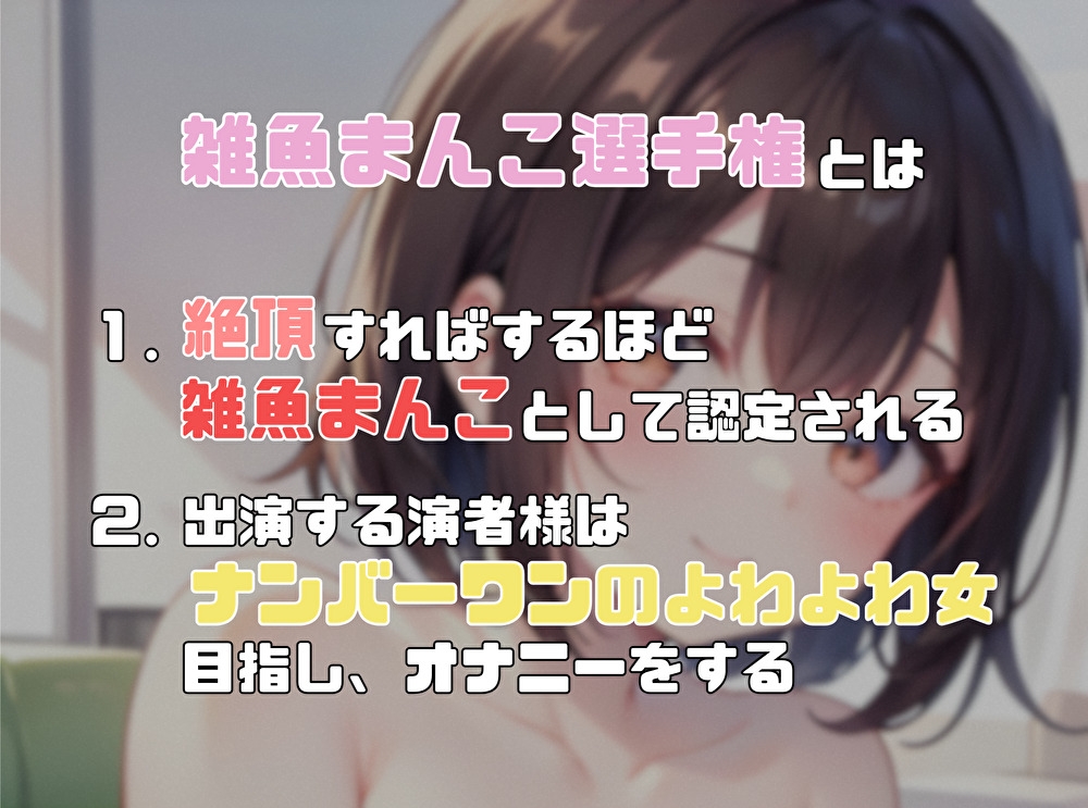 【ナンバーワンのよわよわ女は誰だ！?】雑魚まんこ選手権【ゆあ】