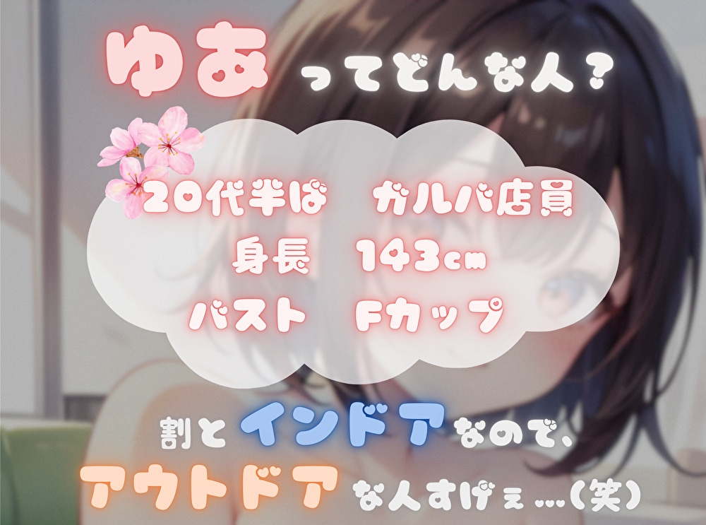 【ナンバーワンのよわよわ女は誰だ！?】雑魚まんこ選手権【ゆあ】